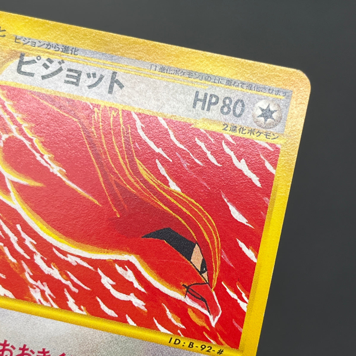 Pidgey Pidgeotto Pidgeot Tomokazu Komiya E Pokemon Card