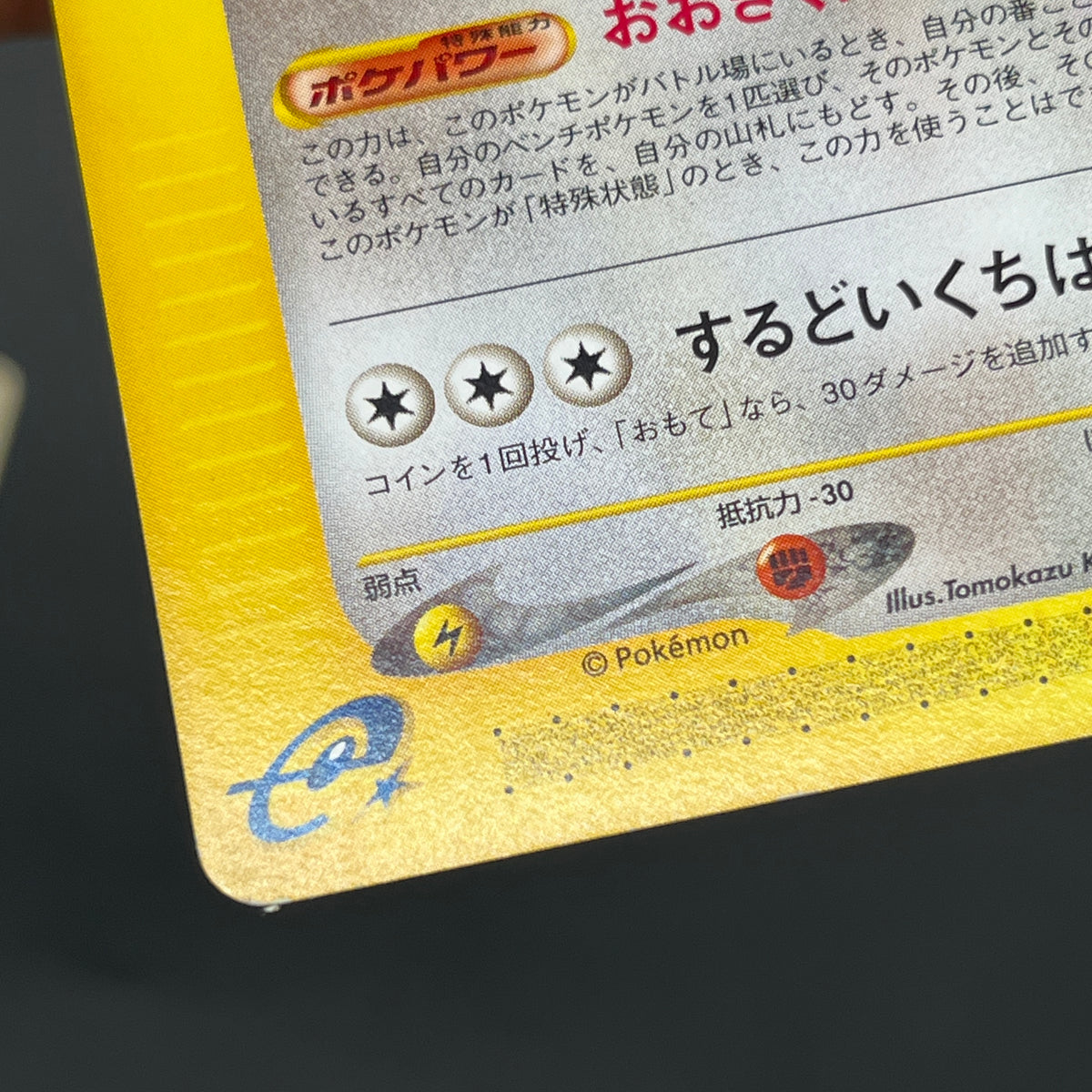 Pidgey Pidgeotto Pidgeot Tomokazu Komiya E Pokemon Card