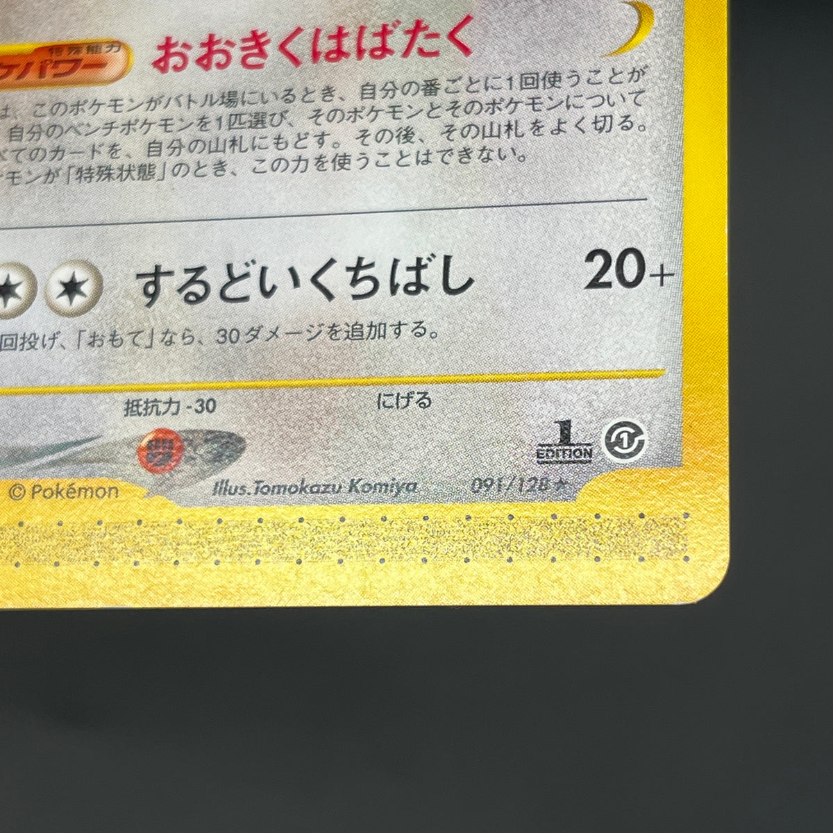Pidgey Pidgeotto Pidgeot Tomokazu Komiya E Pokemon Card