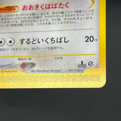 Pidgey Pidgeotto Pidgeot Tomokazu Komiya E Pokemon Card
