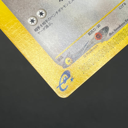 Pidgey Pidgeotto Pidgeot Tomokazu Komiya E Pokemon Card