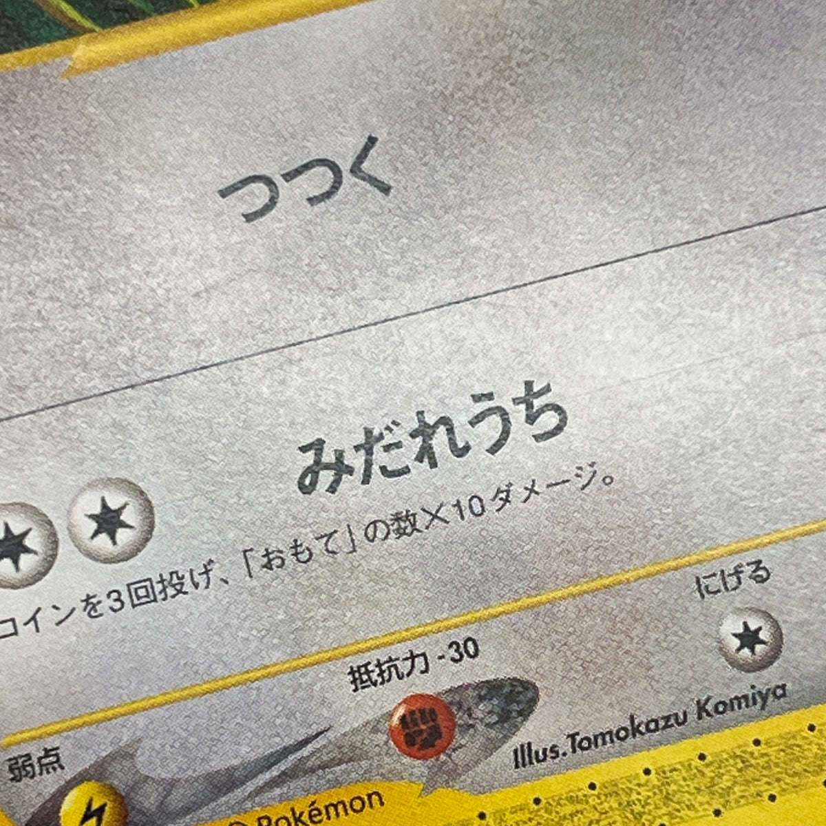 Pidgey Pidgeotto Pidgeot Tomokazu Komiya E Pokemon Card