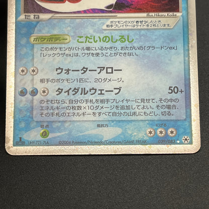 Groudon EX & Kyogre Hidden Legends Japaneese Pokemon Card
