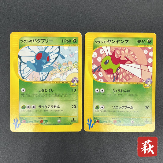 Bugsy's Butterfree 008/141 Yanma VS 2set Pokemon Card