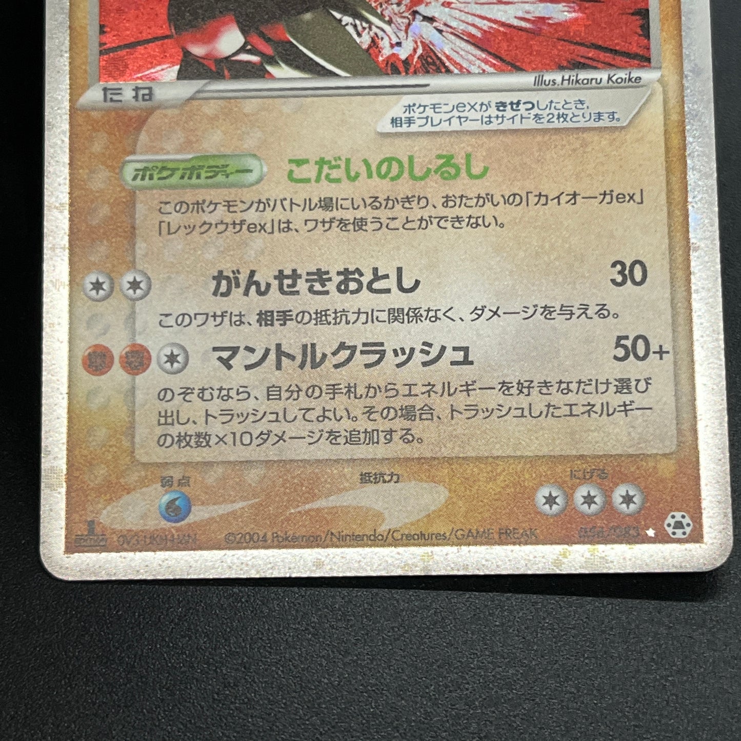 Groudon EX & Kyogre Hidden Legends Japaneese Pokemon Card