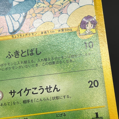 Bugsy's Butterfree 008/141 Yanma VS 2set Pokemon Card