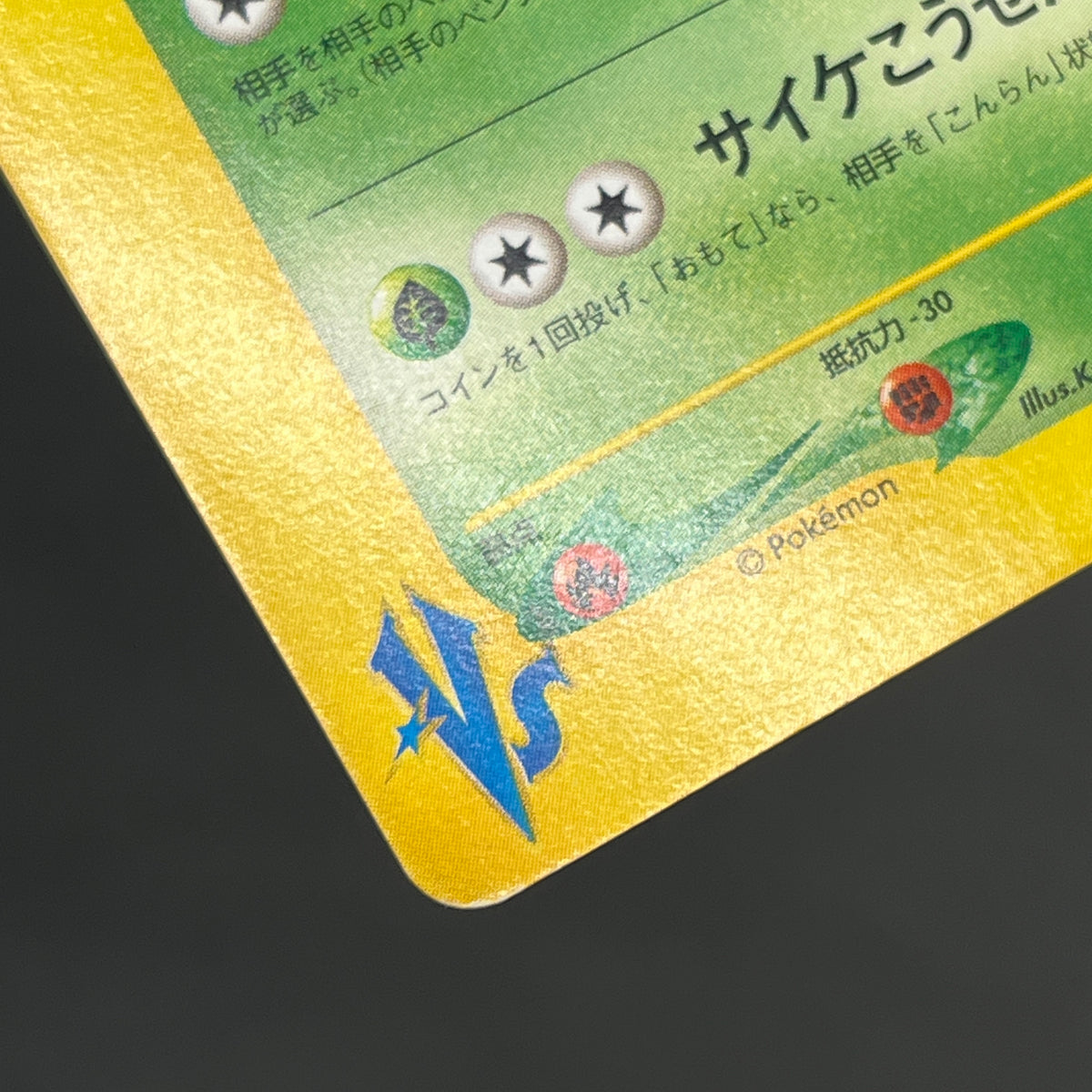 Bugsy's Butterfree 008/141 Yanma VS 2set Pokemon Card