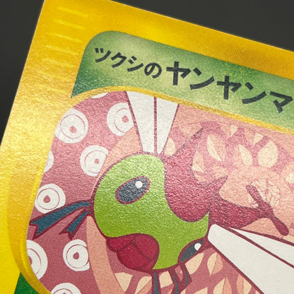 Bugsy's Butterfree 008/141 Yanma VS 2set Pokemon Card