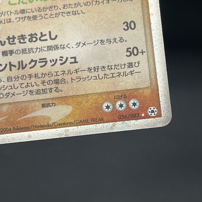 Groudon EX & Kyogre Hidden Legends Japaneese Pokemon Card