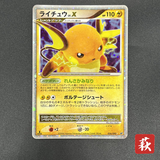 Raichu Lv.X 026/092 Stormfront Holo Japanese Pokemon Card