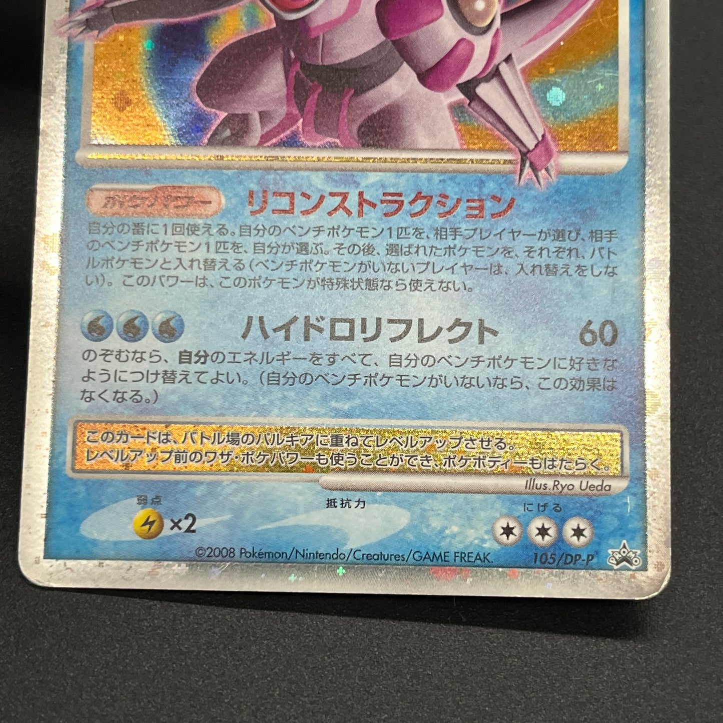 Palkia Lv. X Dialga 107 / DP-P Special Pack Pokemon Card