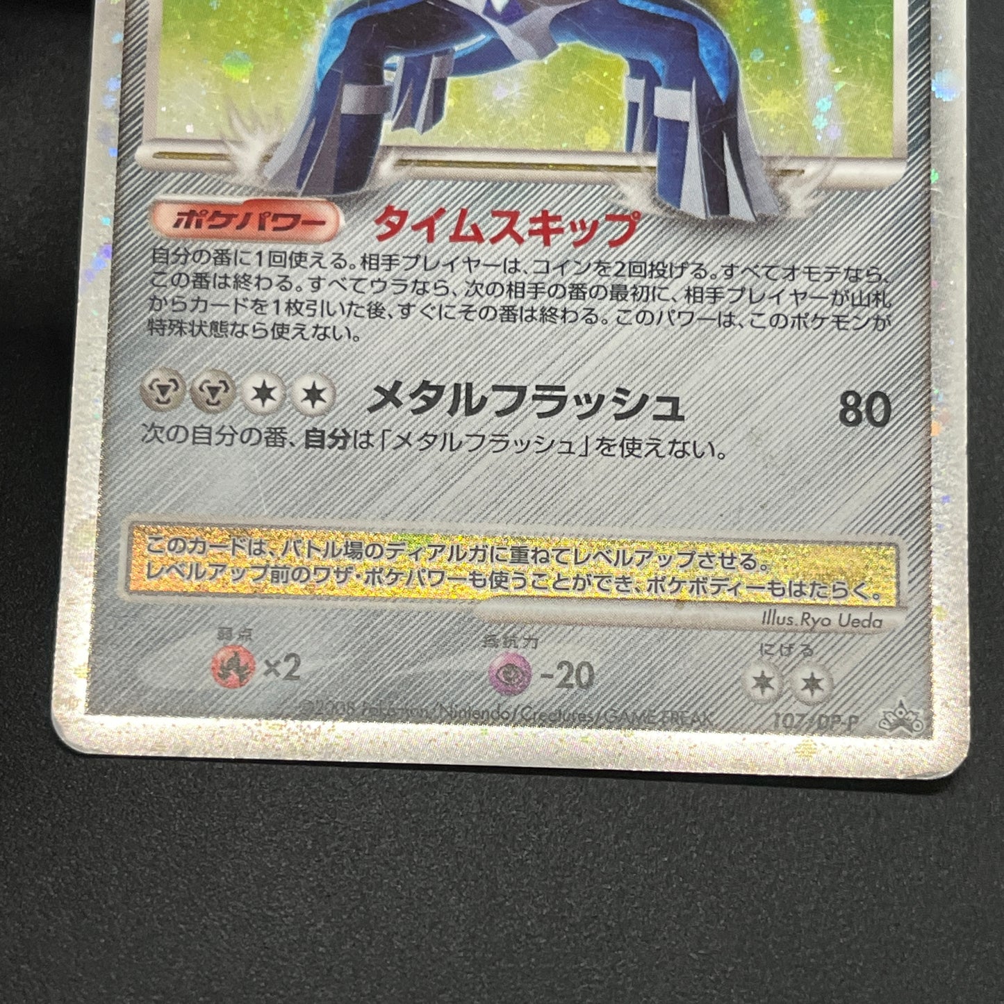 Palkia Lv. X Dialga 107 / DP-P Special Pack Pokemon Card
