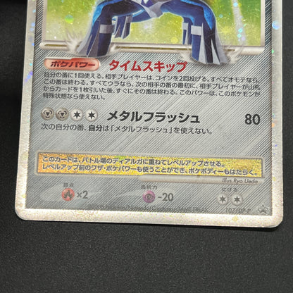 Palkia Lv. X Dialga 107 / DP-P Special Pack Pokemon Card