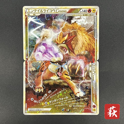 Entei & Raikou LEGEND 063/080 064/080 L2 Pokémon Card
