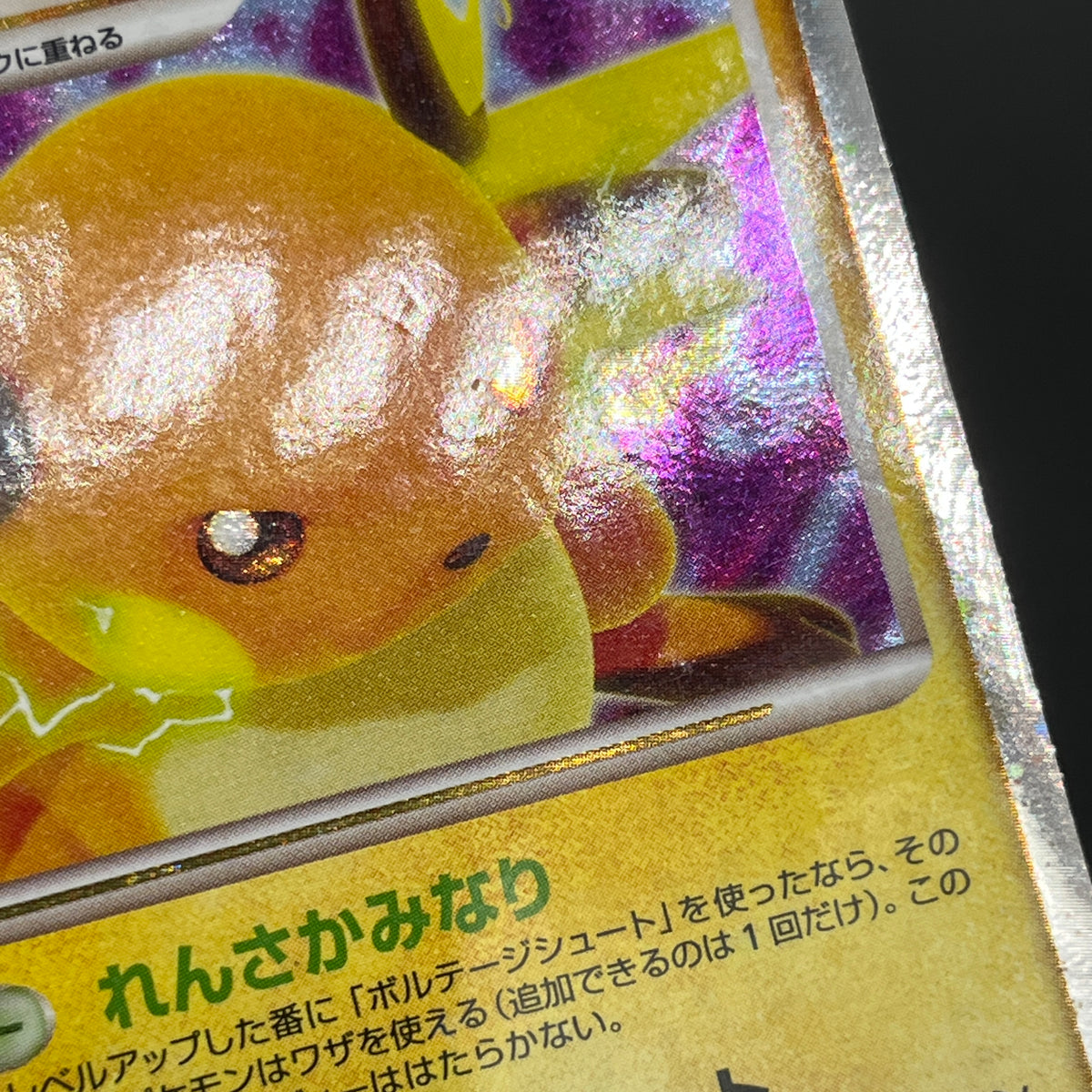 Raichu Lv.X 026/092 Stormfront Holo Japanese Pokemon Card