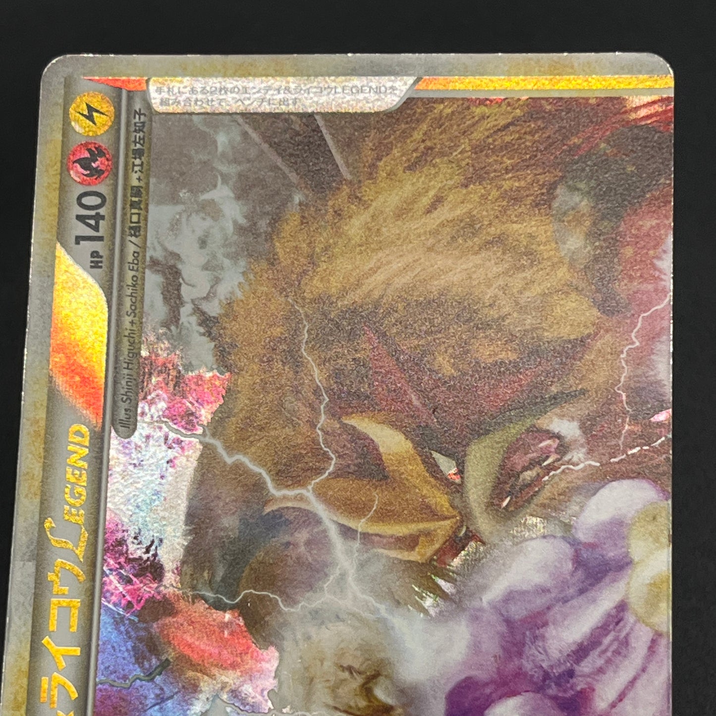 Entei & Raikou LEGEND 063/080 064/080 L2 Pokémon Card