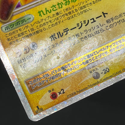 Raichu Lv.X 026/092 Stormfront Holo Japanese Pokemon Card