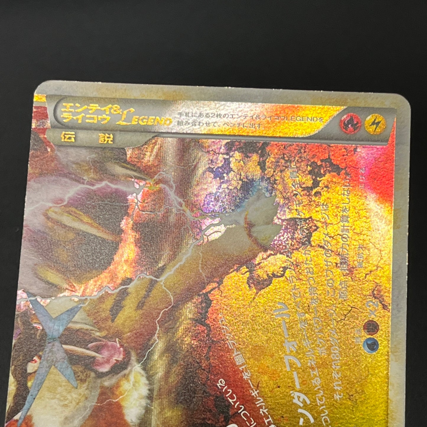 Entei & Raikou LEGEND 063/080 064/080 L2 Pokémon Card