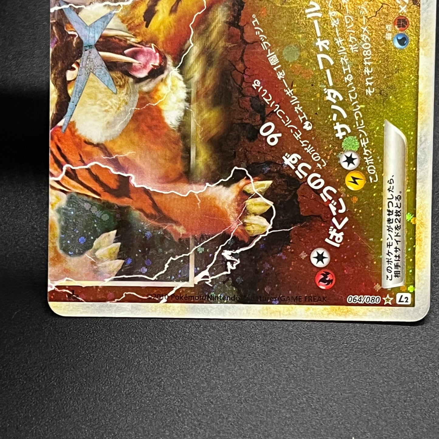 Entei & Raikou LEGEND 063/080 064/080 L2 Pokémon Card