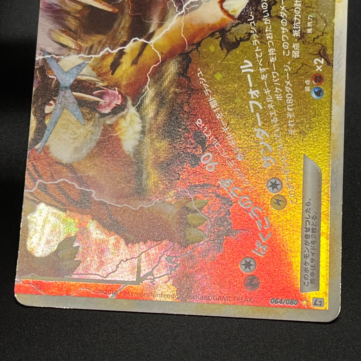 Entei & Raikou LEGEND 063/080 064/080 L2 Pokémon Card