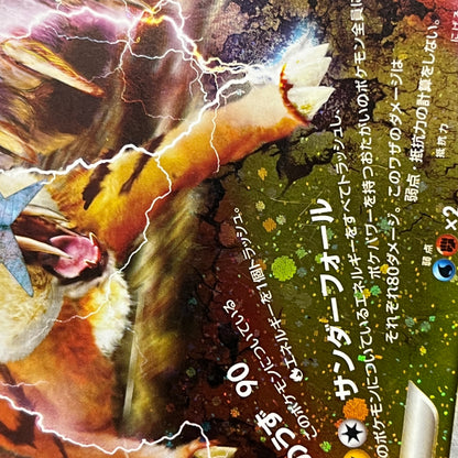 Entei & Raikou LEGEND 063/080 064/080 L2 Pokémon Card
