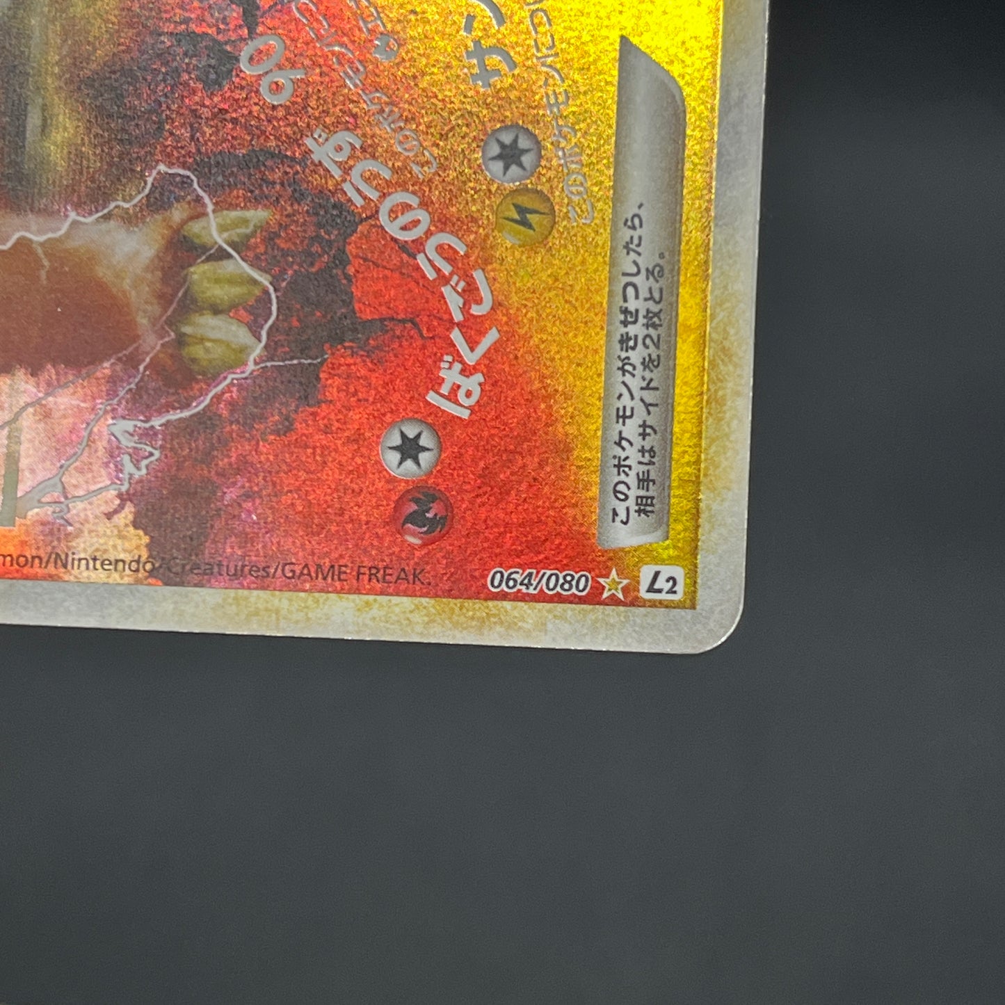 Entei & Raikou LEGEND 063/080 064/080 L2 Pokémon Card