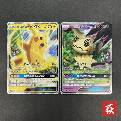 Ash’s Pikachu GX & Team Rocket’s Mimikyu GX Pokémon Card