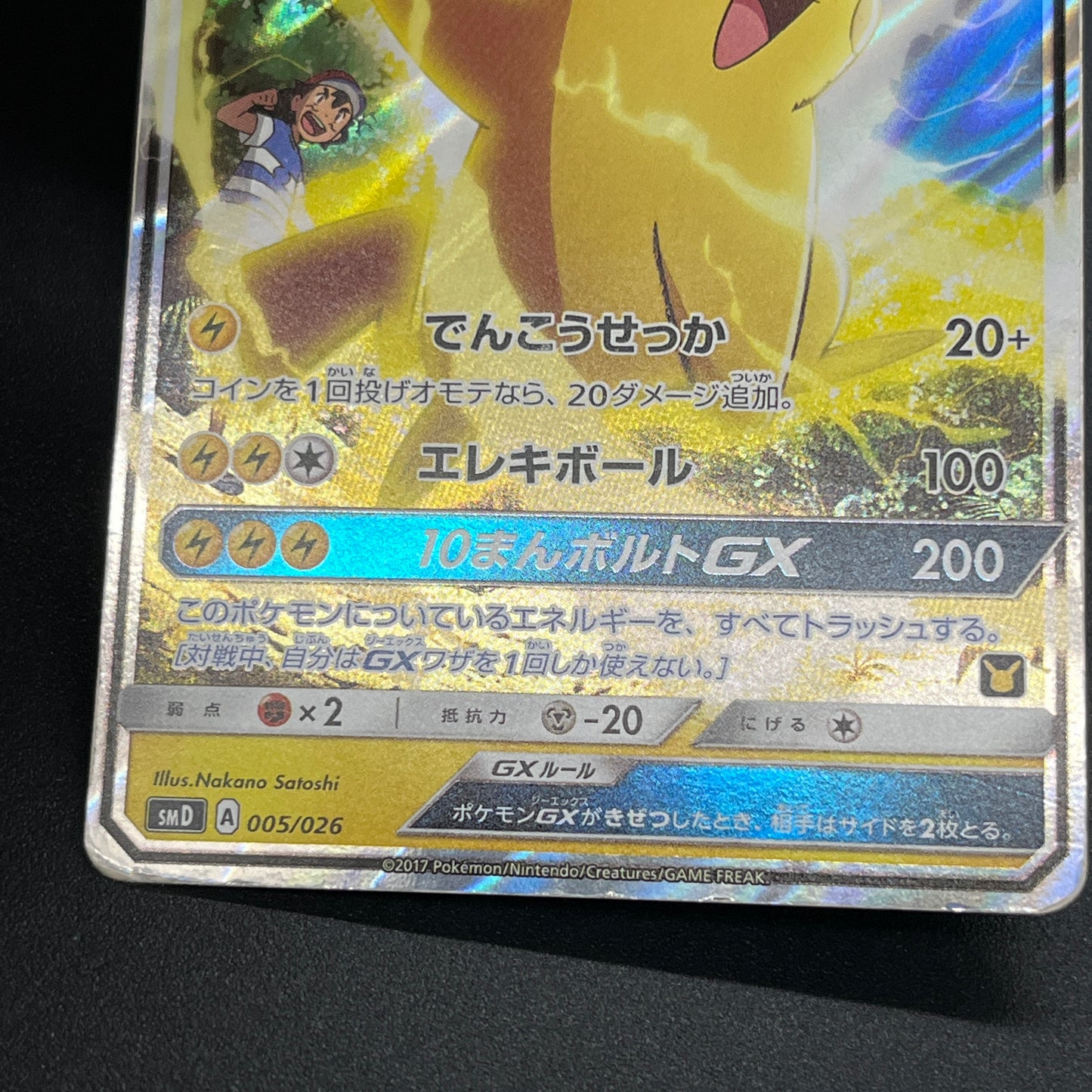 Ash’s Pikachu GX & Team Rocket’s Mimikyu GX Pokémon Card