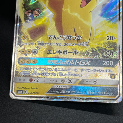 Ash’s Pikachu GX & Team Rocket’s Mimikyu GX Pokémon Card