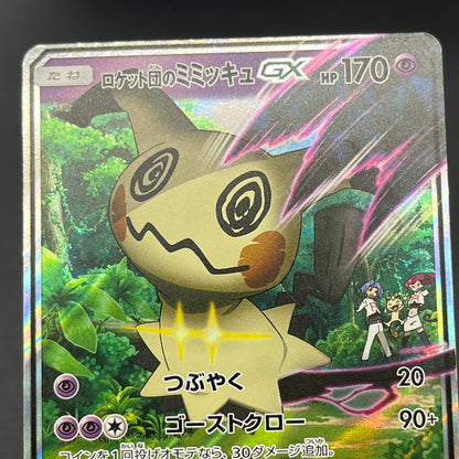 Ash’s Pikachu GX & Team Rocket’s Mimikyu GX Pokémon Card