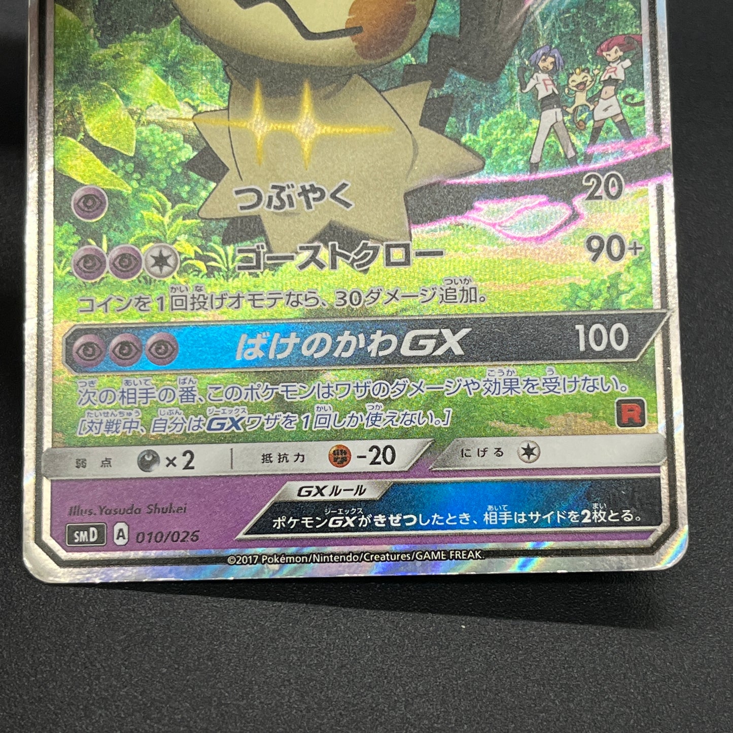 Ash’s Pikachu GX & Team Rocket’s Mimikyu GX Pokémon Card
