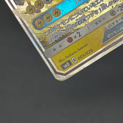 Ash’s Pikachu GX & Team Rocket’s Mimikyu GX Pokémon Card