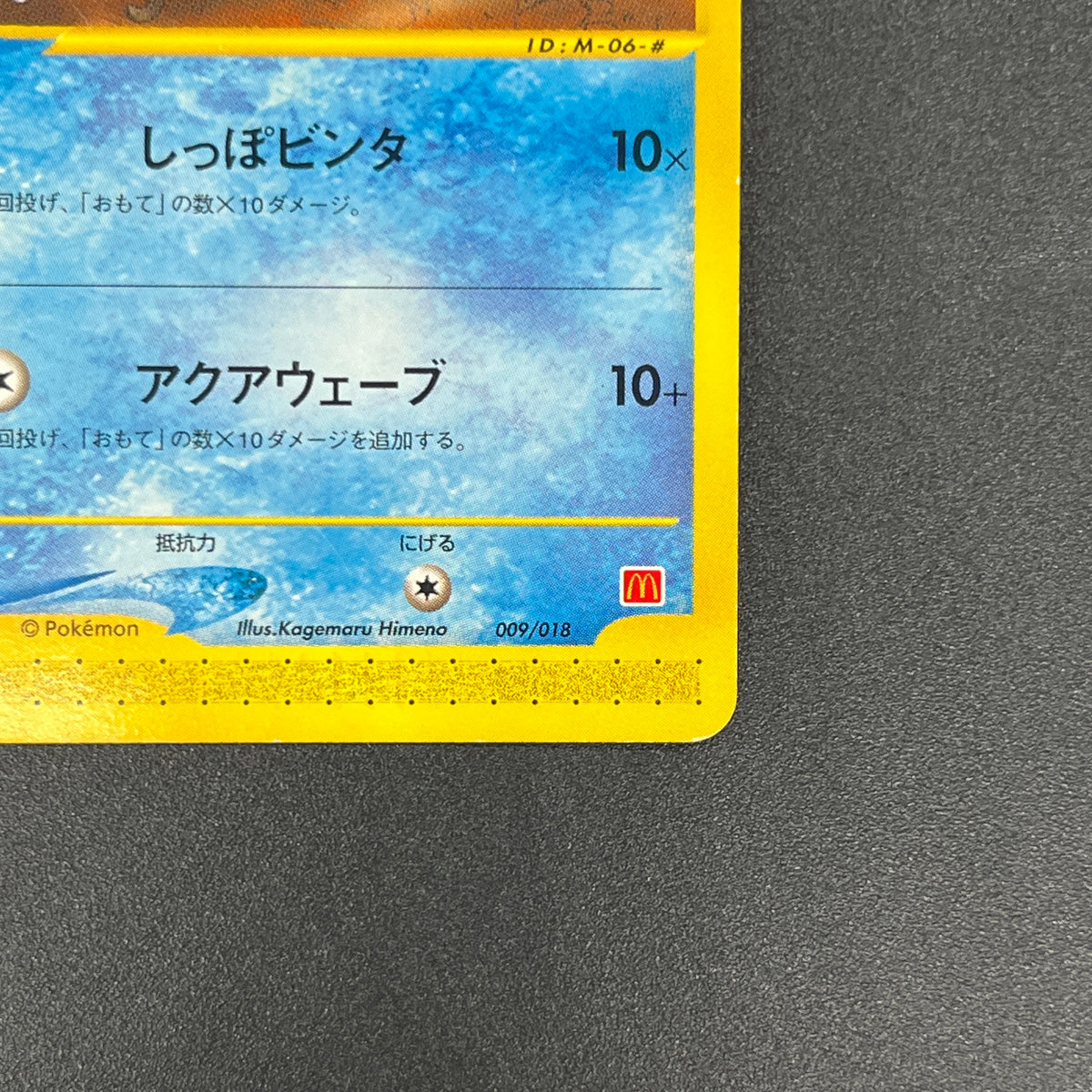 Marill 009/018 McDonald's E series Japanese Pokémon Card