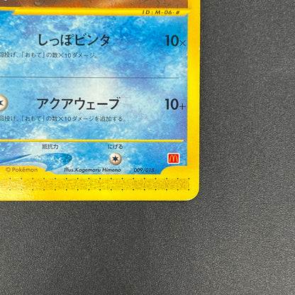 Marill 009/018 McDonald's E series Japanese Pokémon Card