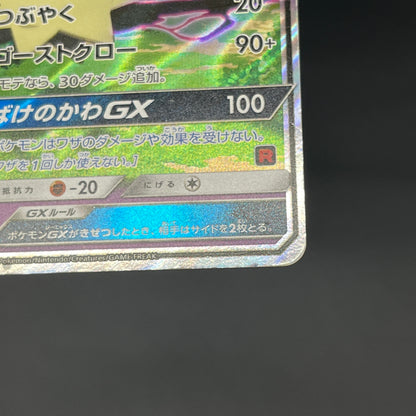 Ash’s Pikachu GX & Team Rocket’s Mimikyu GX Pokémon Card