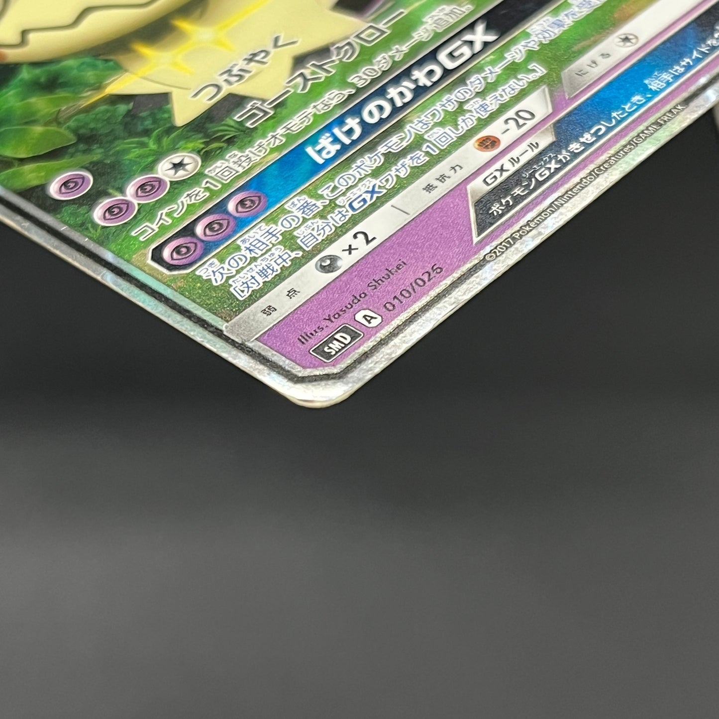 Ash’s Pikachu GX & Team Rocket’s Mimikyu GX Pokémon Card