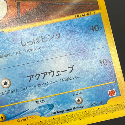 Marill 009/018 McDonald's E series Japanese Pokémon Card