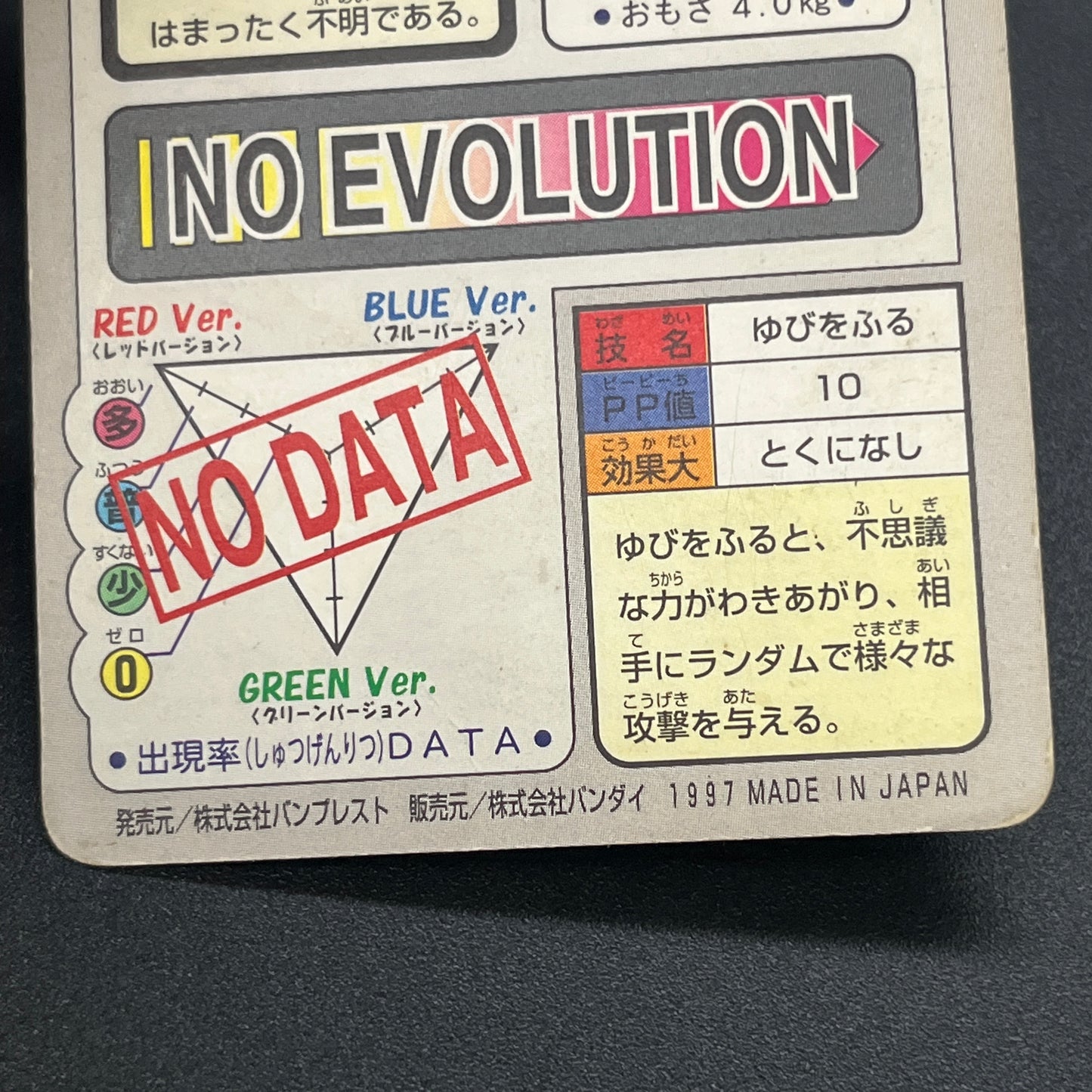 Mewtwo Mew Bandai Carddass 2set 1997 Prism Pokémon Card