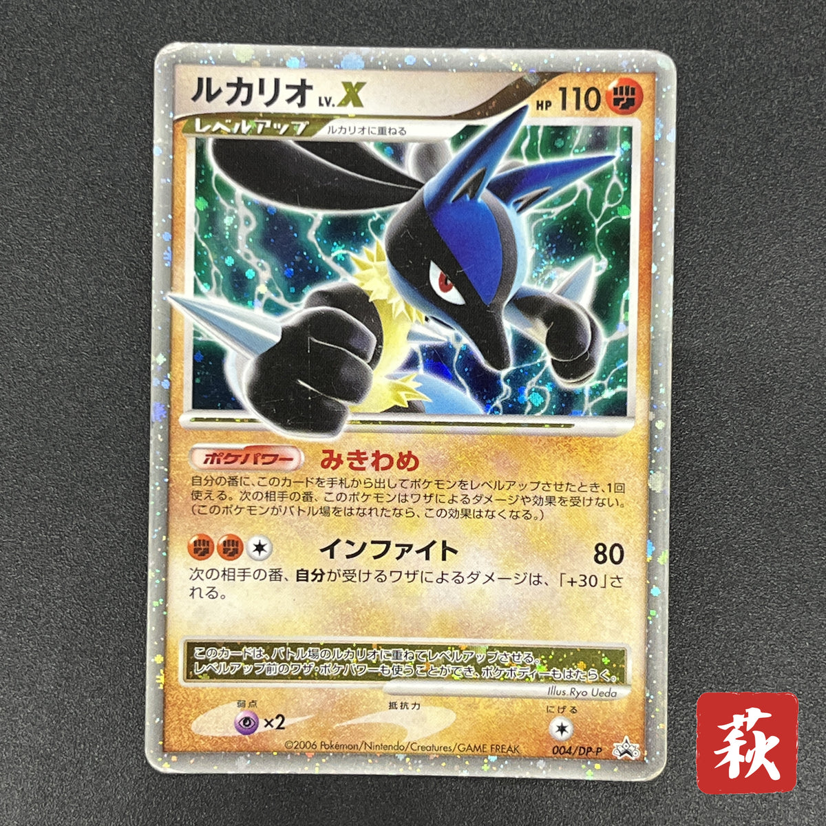 Lucario 004/DP-P Promo Space-Time Creation Pokémon Card