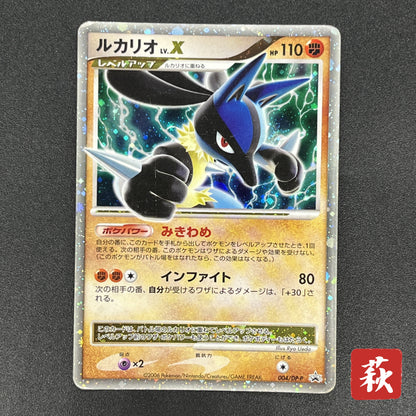 Lucario 004/DP-P Promo Space-Time Creation Pokémon Card