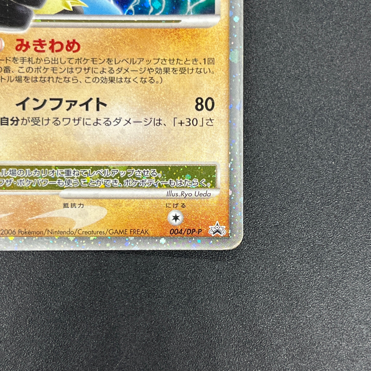 Lucario 004/DP-P Promo Space-Time Creation Pokémon Card