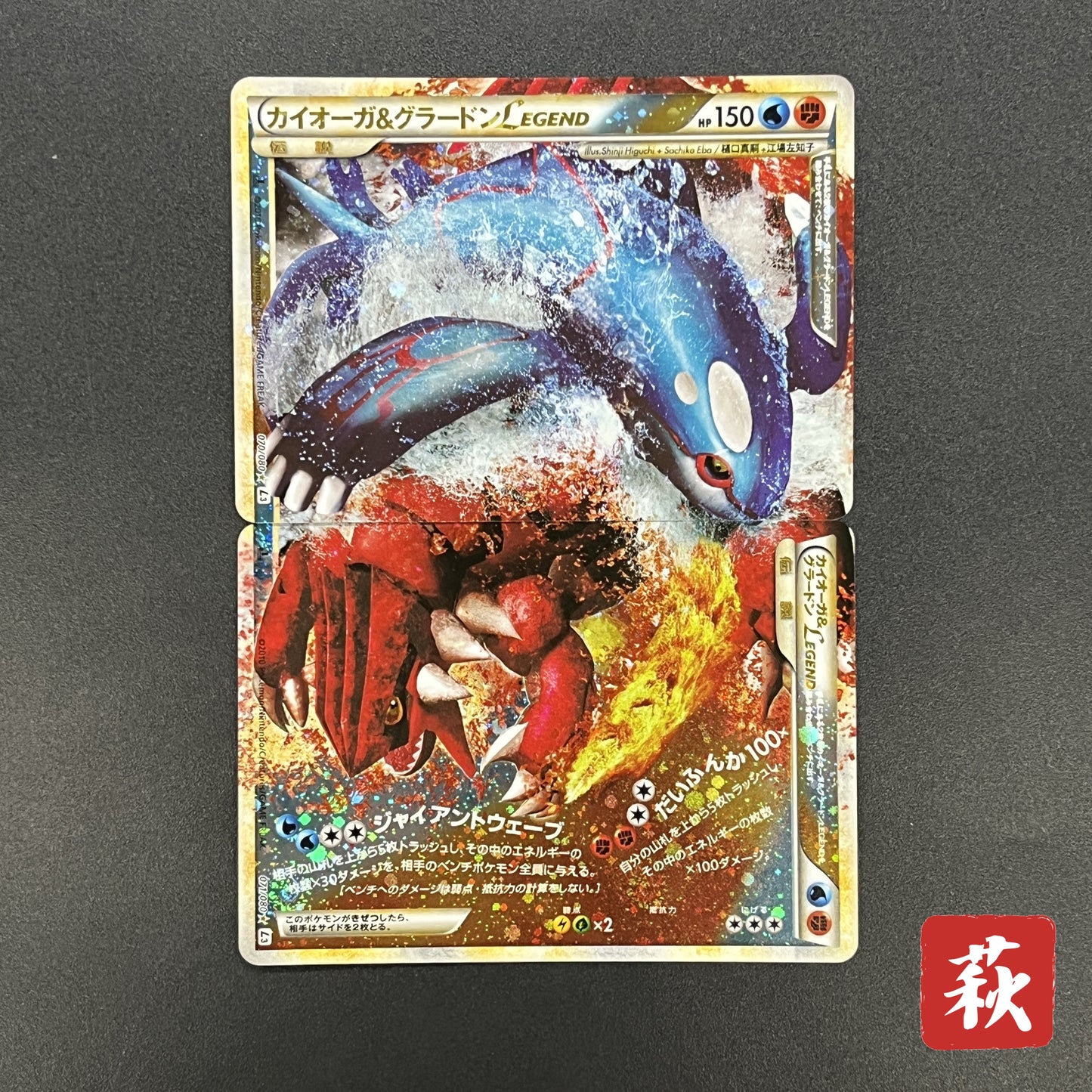 Kyogre & Groudon LEGEND L3 070/080 071/080 Pokemon Card