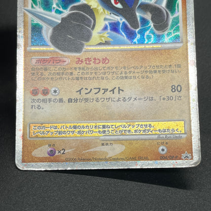 Lucario 004/DP-P Promo Space-Time Creation Pokémon Card