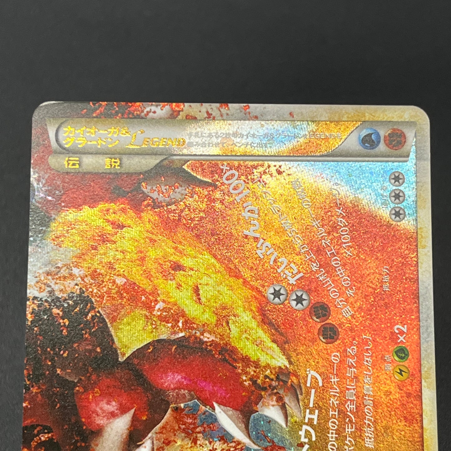 Kyogre & Groudon LEGEND L3 070/080 071/080 Pokemon Card