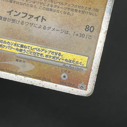Lucario 004/DP-P Promo Space-Time Creation Pokémon Card