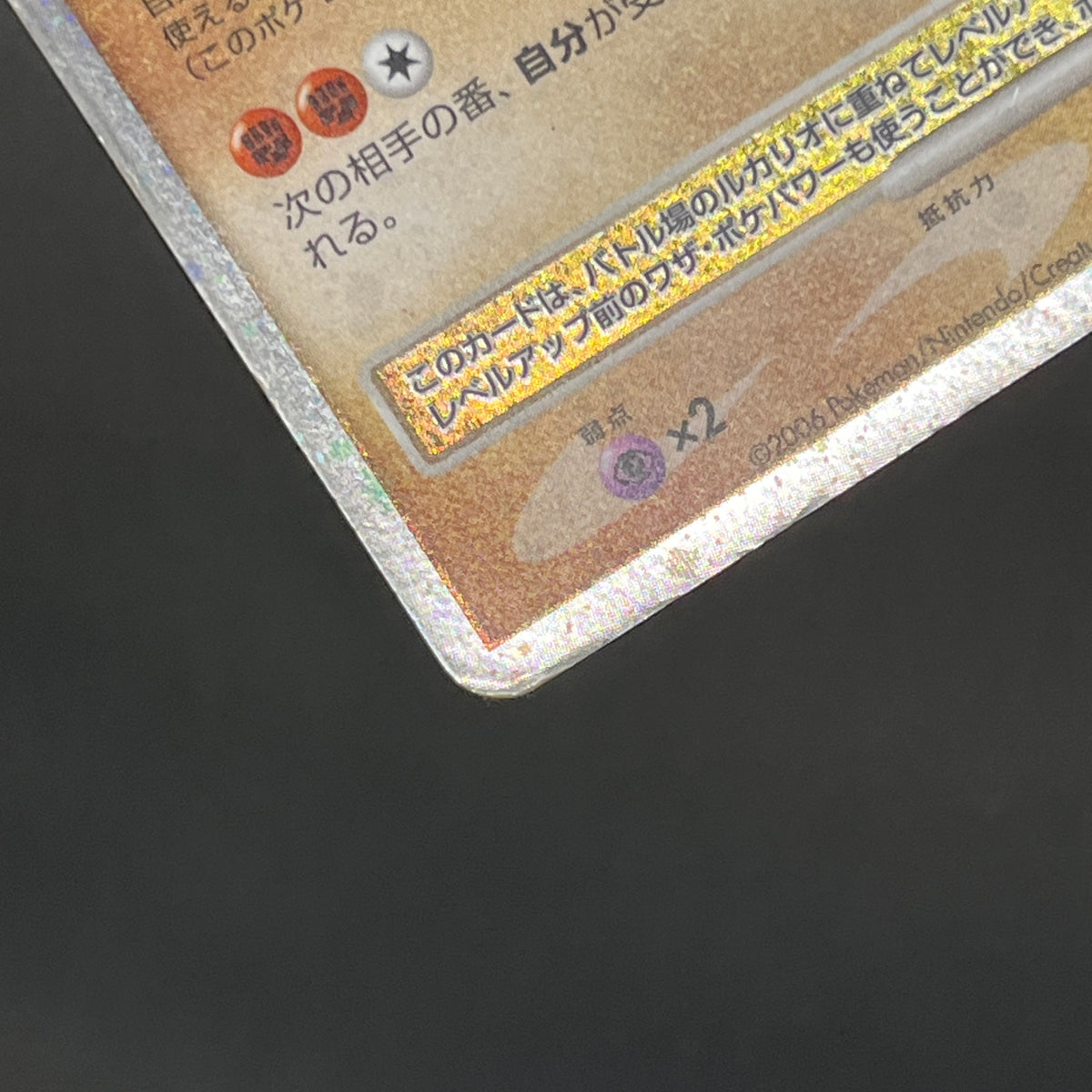Lucario 004/DP-P Promo Space-Time Creation Pokémon Card