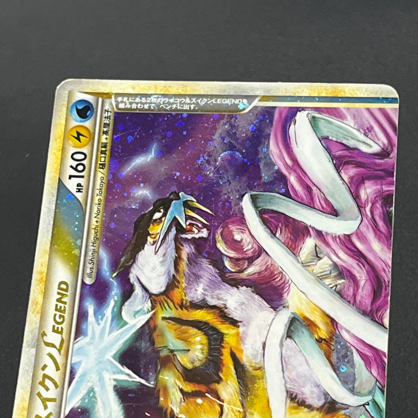 Raikou & Suicune Legend 067/080 068/080 Pokémon card
