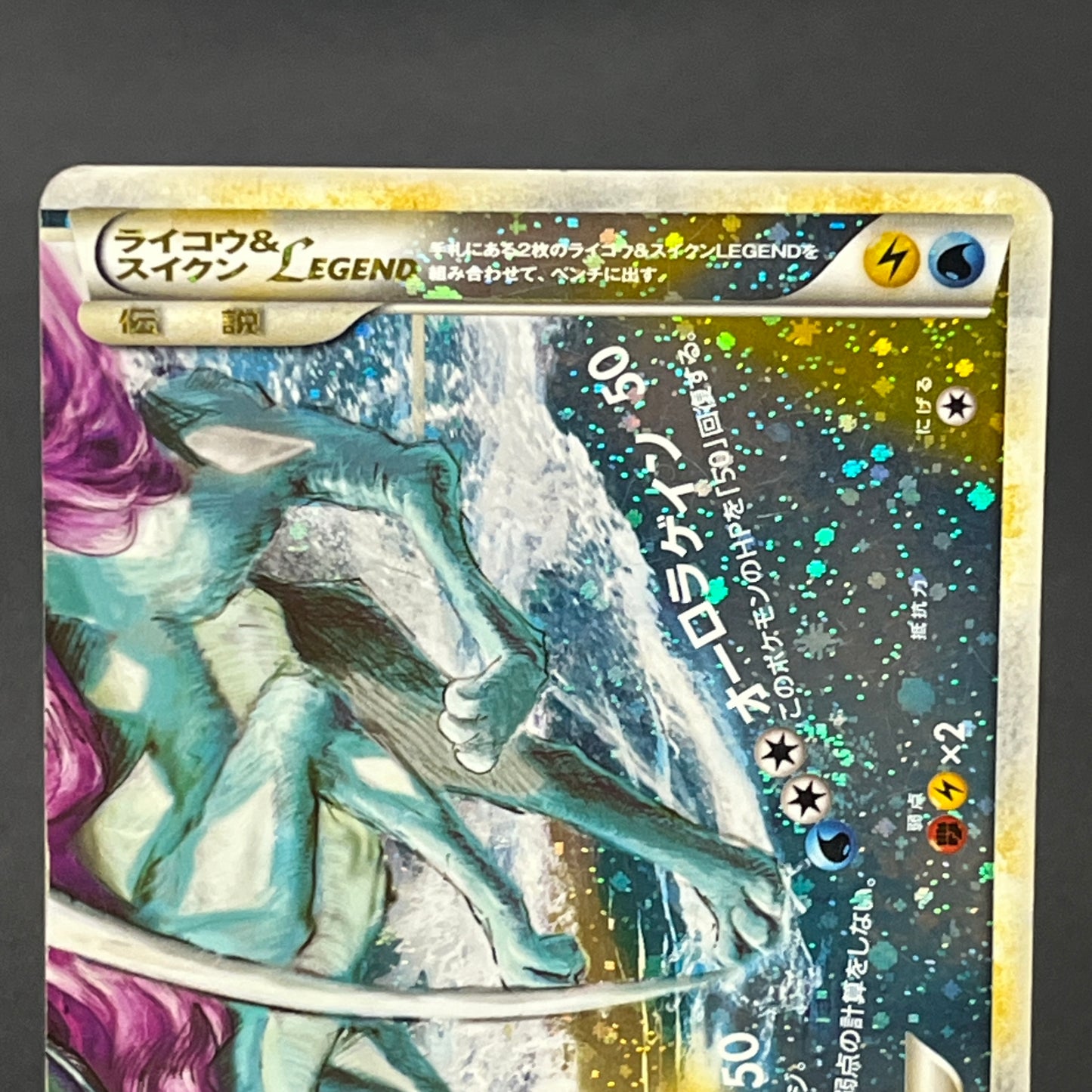 Raikou & Suicune Legend 067/080 068/080 Pokémon card