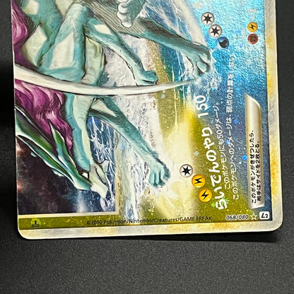 Raikou & Suicune Legend 067/080 068/080 Pokémon card