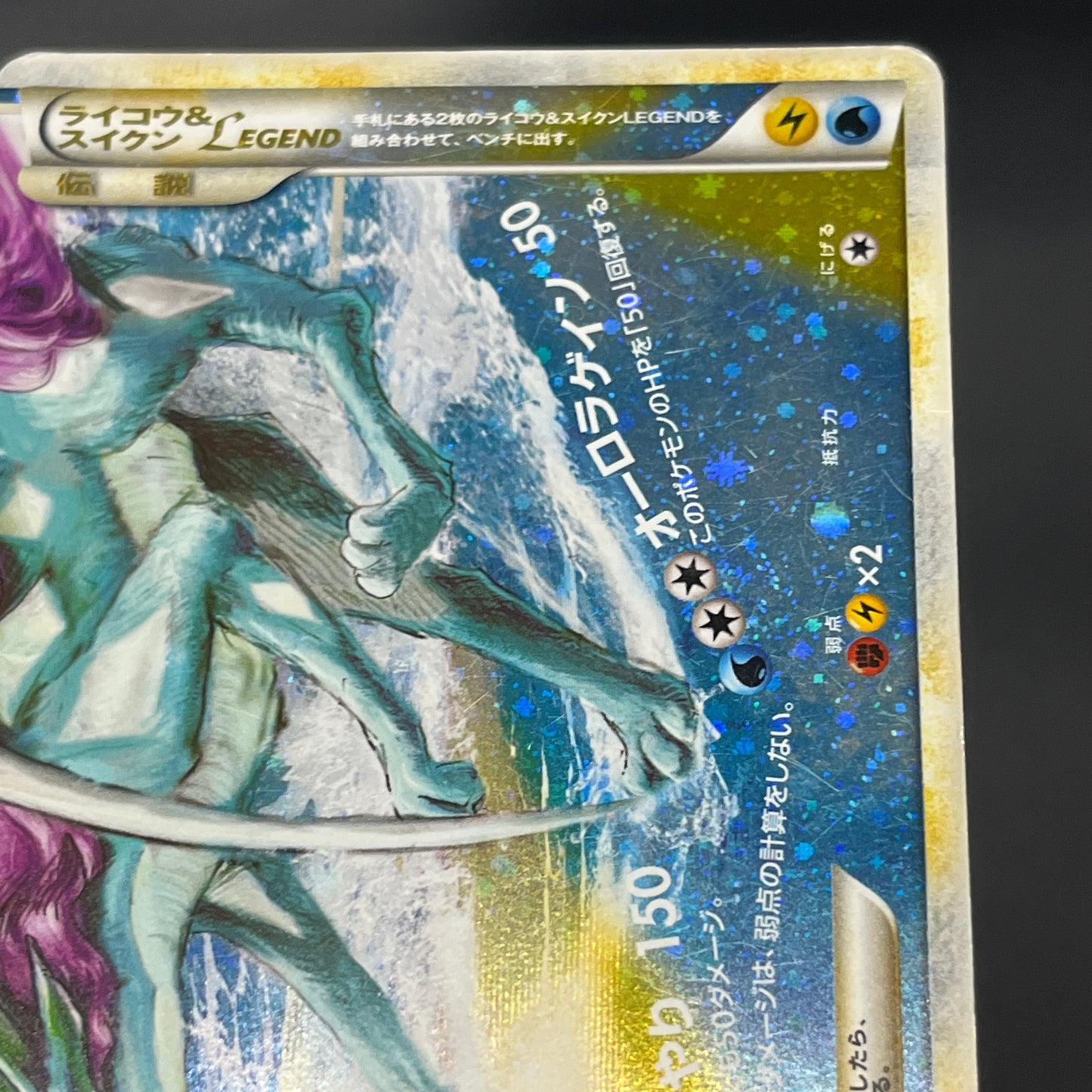Raikou & Suicune Legend 067/080 068/080 Pokémon card